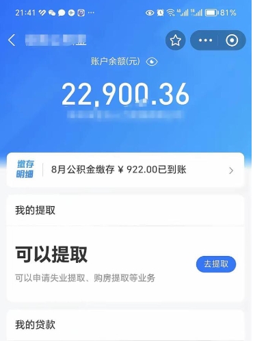 沧州欠了一身债能否提取公积金（欠了贷款可以提取公积金吗）